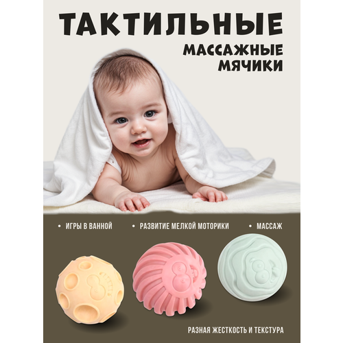 фото Мячики 6,5 см тактильные массажные для развития мелкой моторики малышей, игрушки для купания 3 штуки zhorya