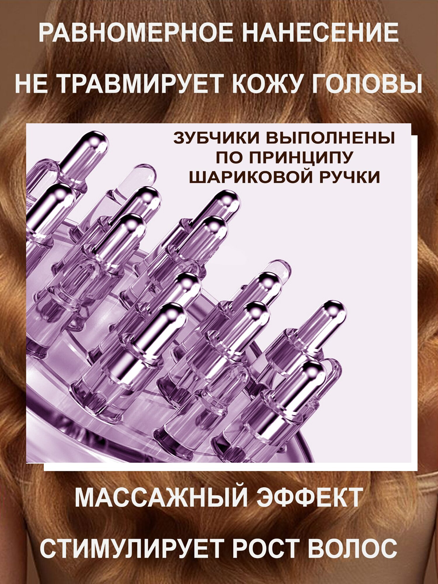 Расческа аппликатор для сыворотки средств от выпадения и роста волос — фото 1