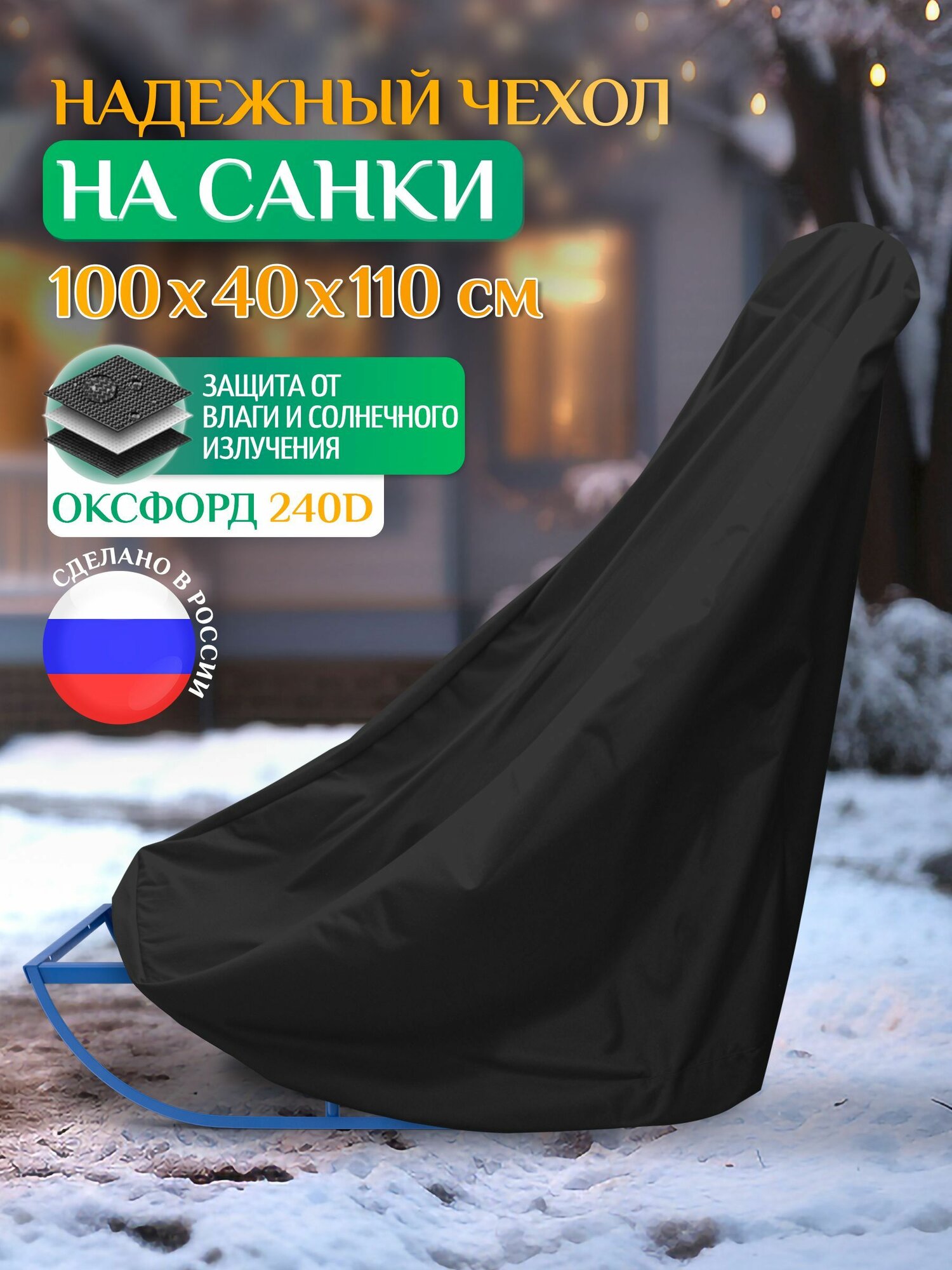 Чехол на санки детские Fler, водонепроницаемый, 100x40x110 см, темно-серый