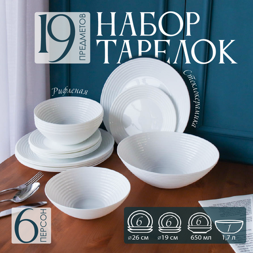Набор тарелок 6 персон 19 предметов сервиз столовый Риф белый 3950₽