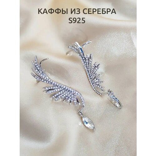 Серьги каффы Kazan Trade, серебристый