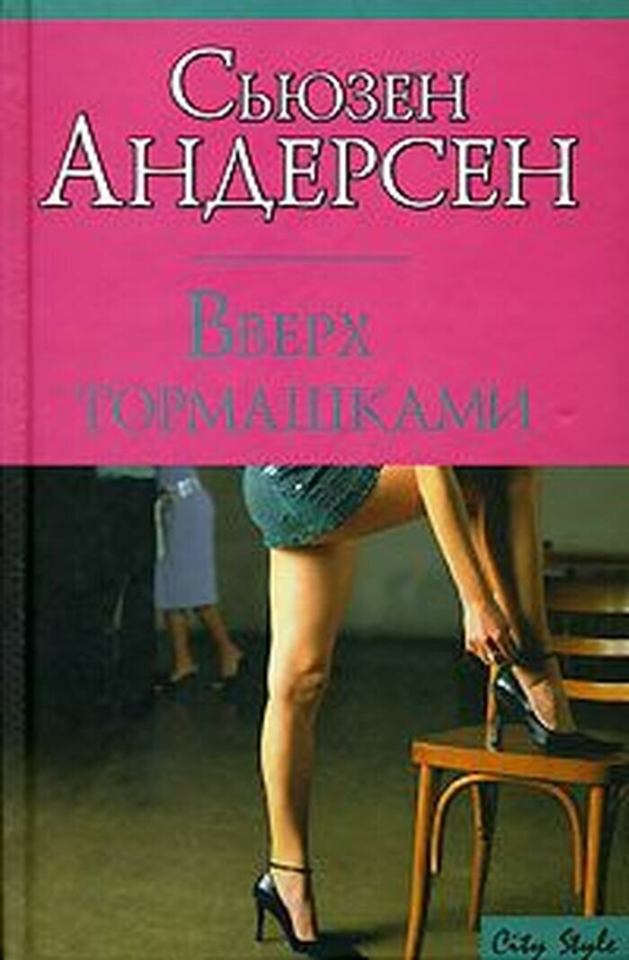 Вверх тормашками