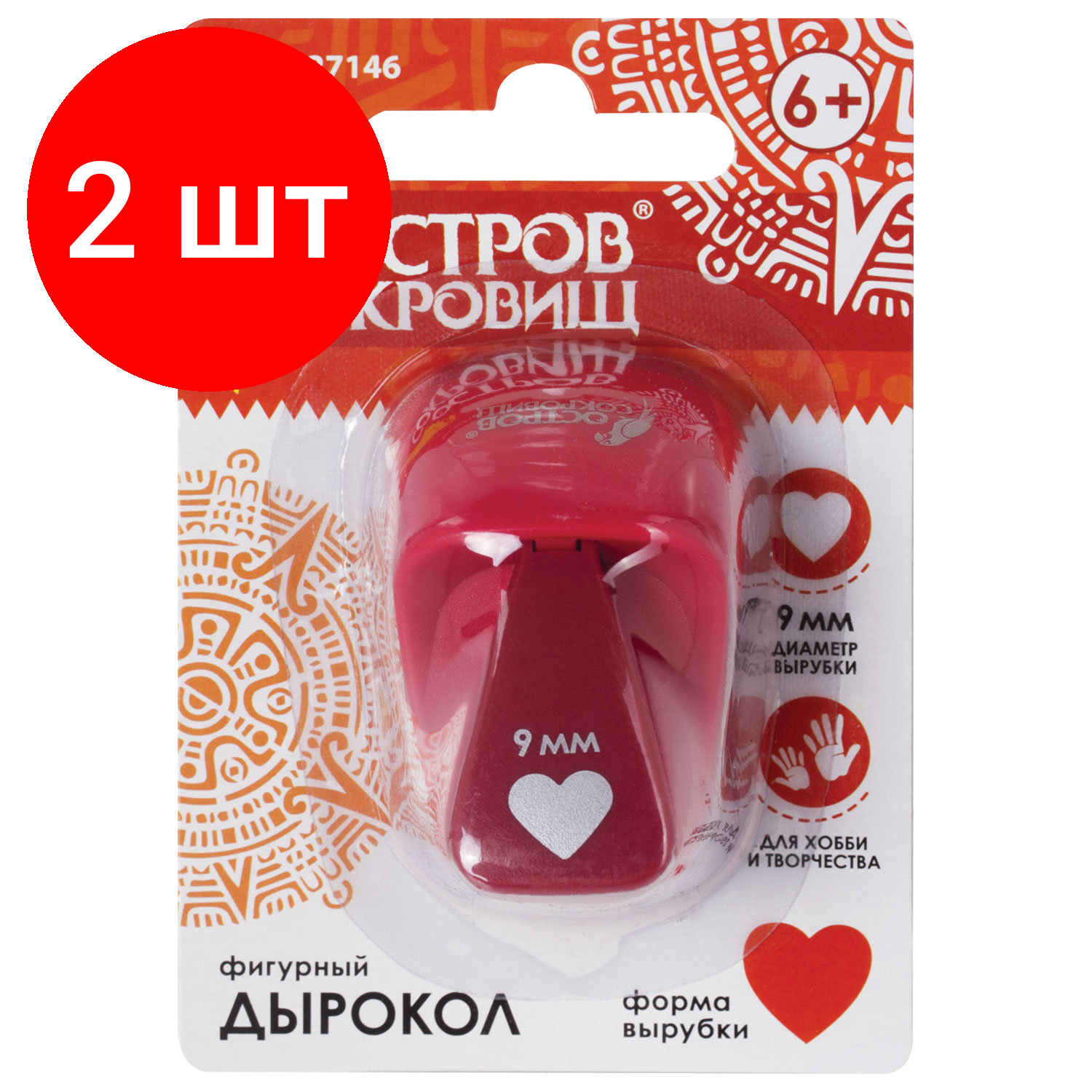 Комплект 2 шт, Дырокол фигурный "Сердце", диаметр вырезной фигуры 9 мм, остров сокровищ, 227146