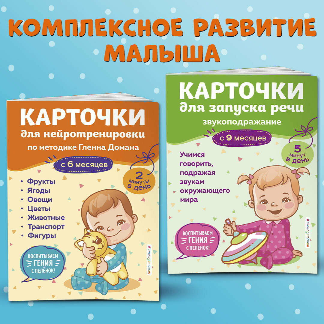 Карточки для нейротренировки по методике Гленна Домана: с 6 месяцев — фото 1