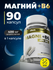 Магний+В6 / MAGNE+B6 400 мг aTech Nutrition БАД для нервной систе...