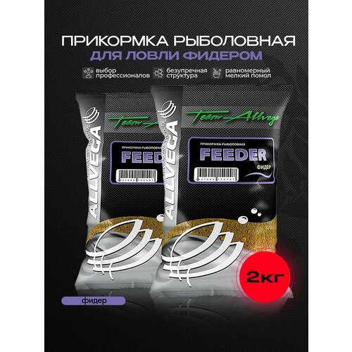Прикормка рыболовная ALLVEGA Team Allvega черный фидер Набор из 2 шт.