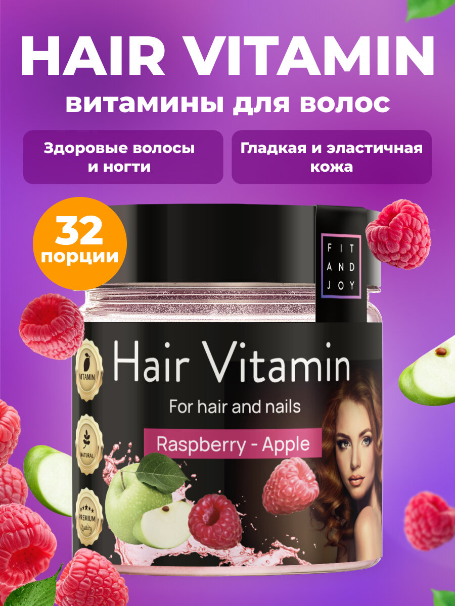 Витамины для волос и для ногтей с коллагеном Hair Vitamin Fit and Joy витамины для женщин