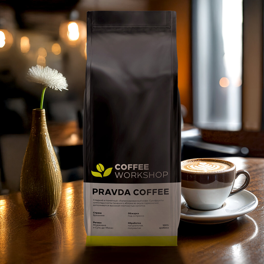 Кофе в зернах COFFEE WORKSHOP "ПРАВДА", Бразилия, арабика, 1 кг