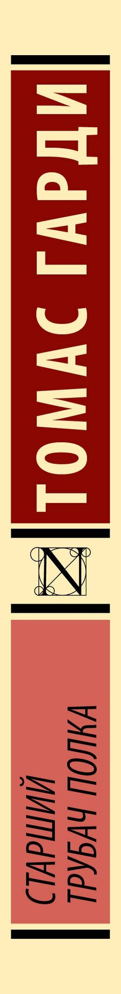 Старший трубач полка — фото 1