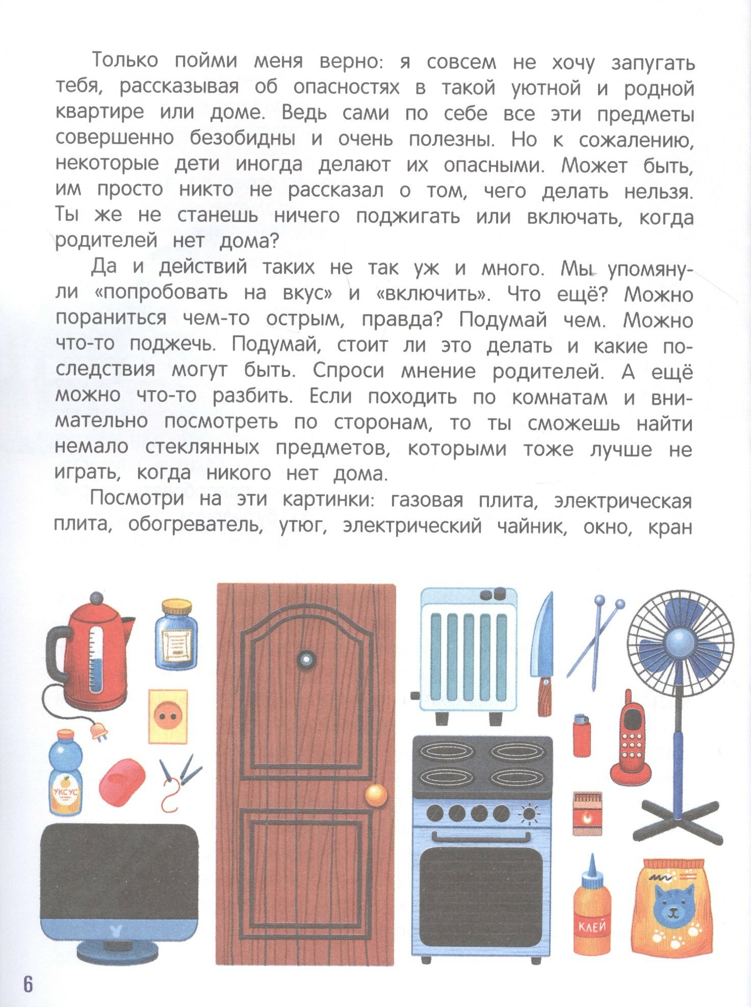 Безопасный мир — фото 1