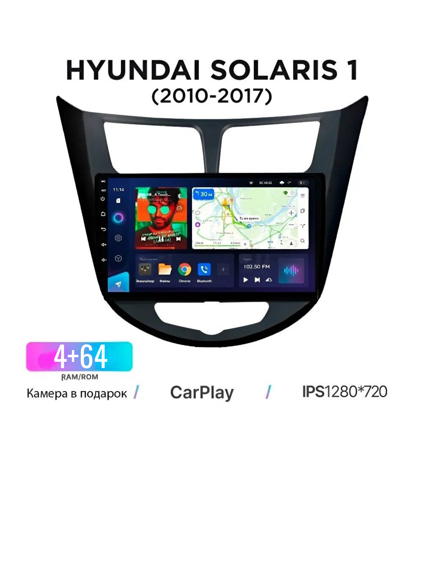 Автомагнитола 4+64 для Hyundai Solaris 1 на Android /GPS, Bluetooth/ (2DIN)+ рамка и камера в подарок/9 дюймов