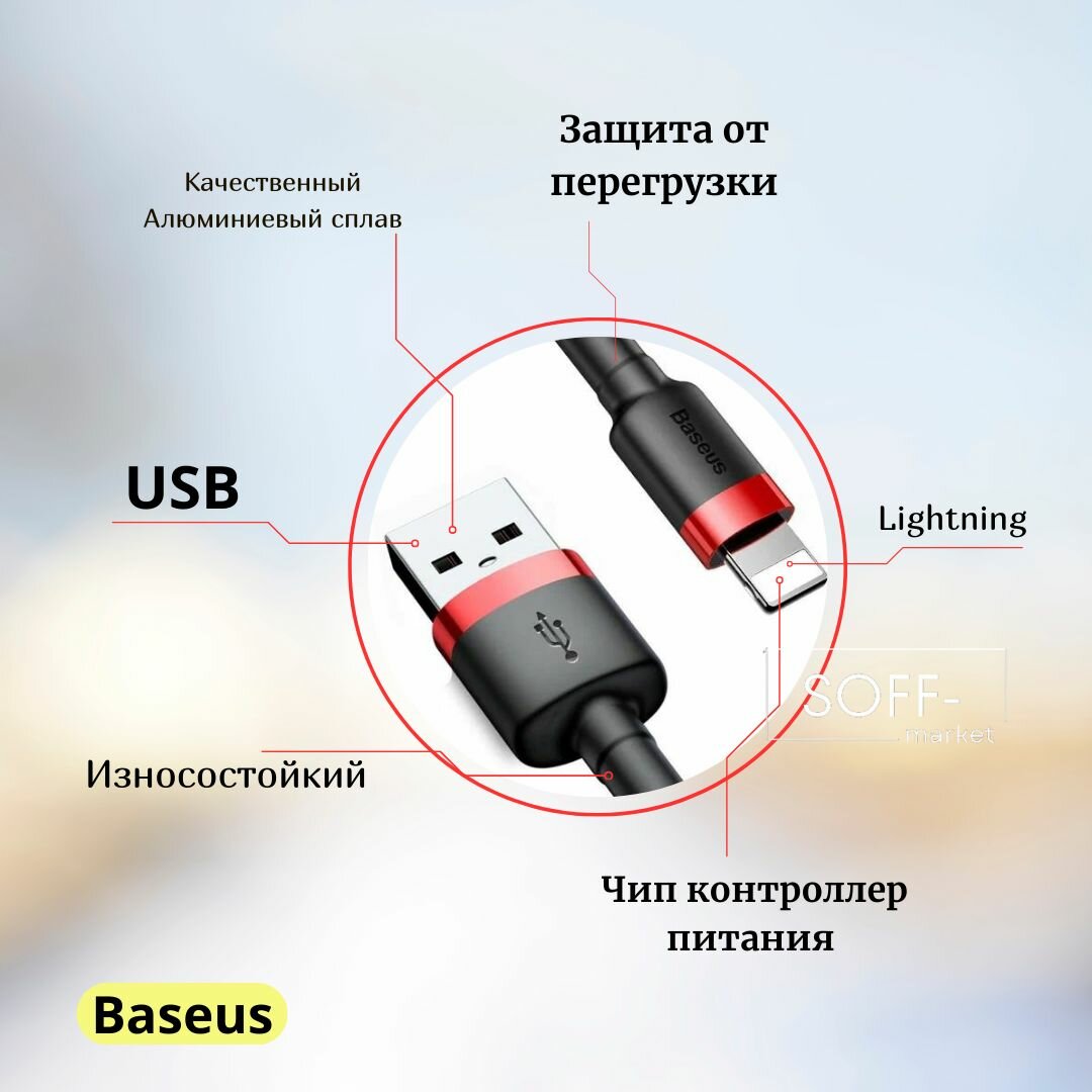 Кабель для айфона 1 м Baseus USB - Lightning / провод для быстрой зарядки телефона / лайтинг шнур для Iphone — фото 1