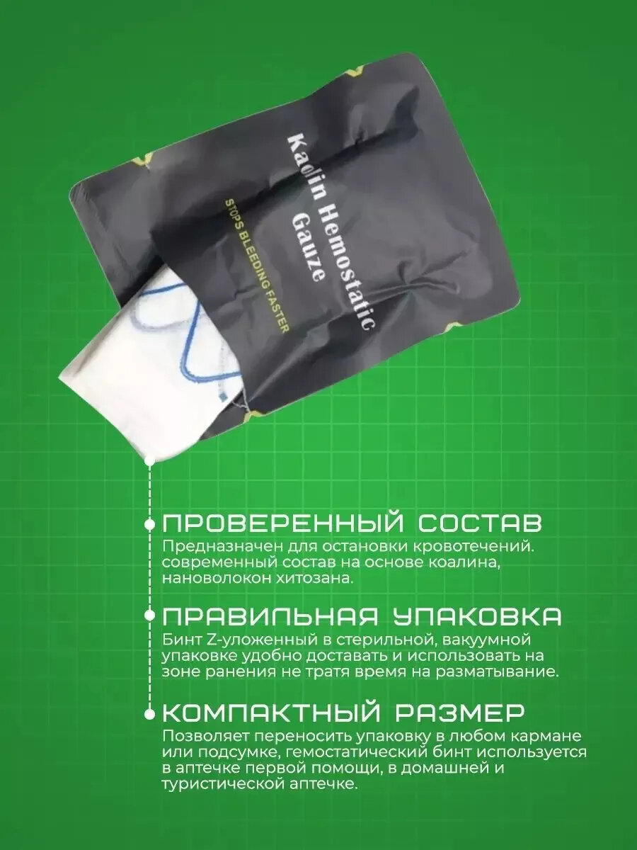 Картинки Бинт каолиновый кровоостанавливающий (7,5*150 см, 2 шт)