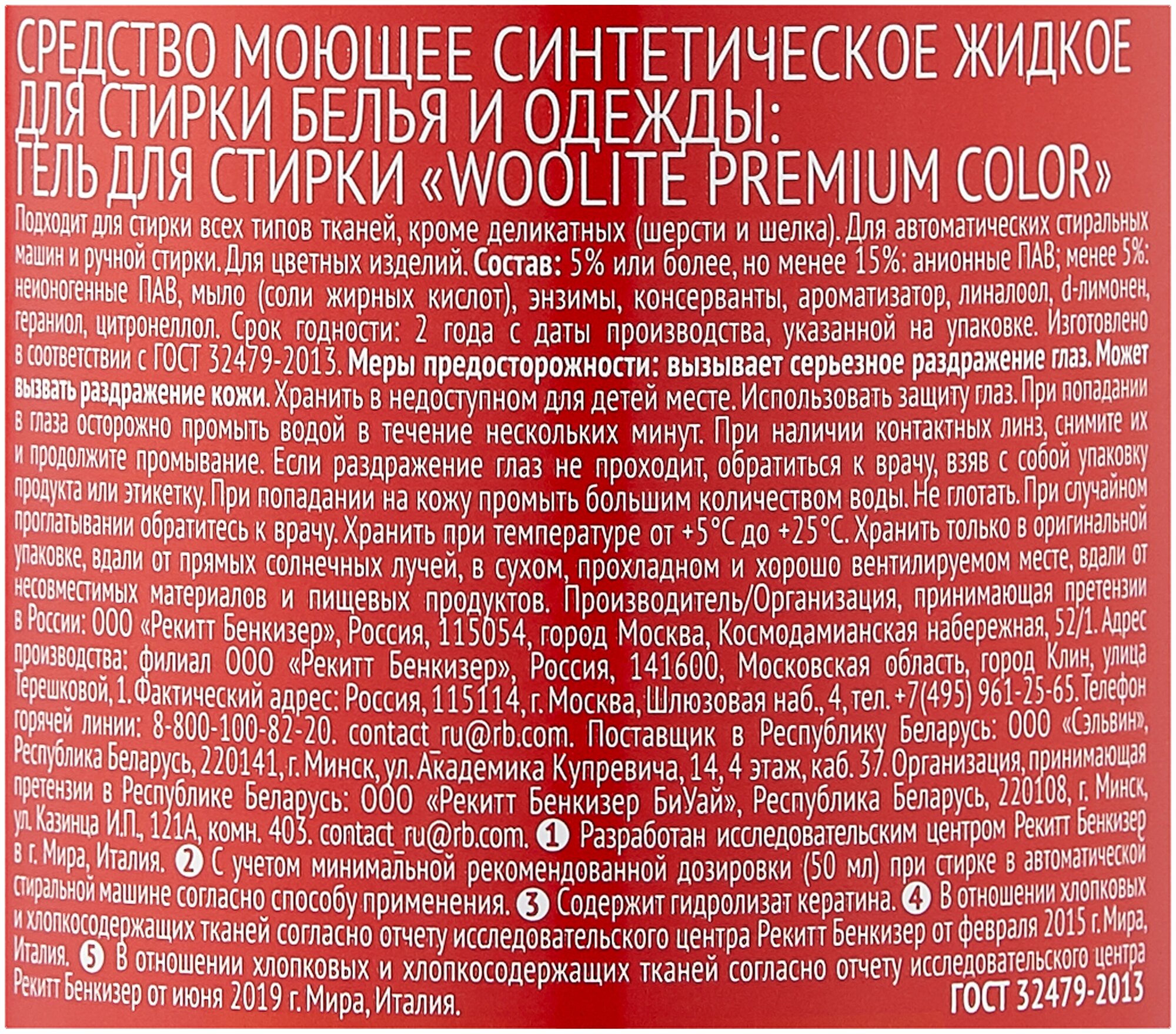 Гель для стирки Woolite Premium Color 900мл для всех видов цветных тканей (Джинсы, Хлопок, Синтетика) — фото 1