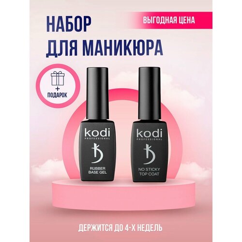 База Топ Праймер набор для маникюра и ногтей