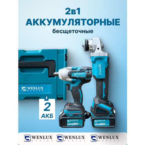 Набор электроинструментов 2в1 WENLUX (болгарка, гайковерт) + кейс оснастки в комплекте 68V