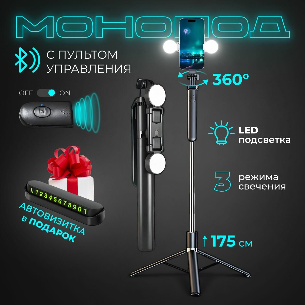 Штатив для телефона, настольный, напольный с лампой, 1.8 м, панорамная съемка. Селфи палка для смартфона, с пультом управления.