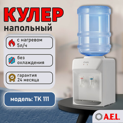 Изображение товара Кулер для воды настольный AEL TK 111 с нагревом, без охлаждения, краны "нажим кружкой"