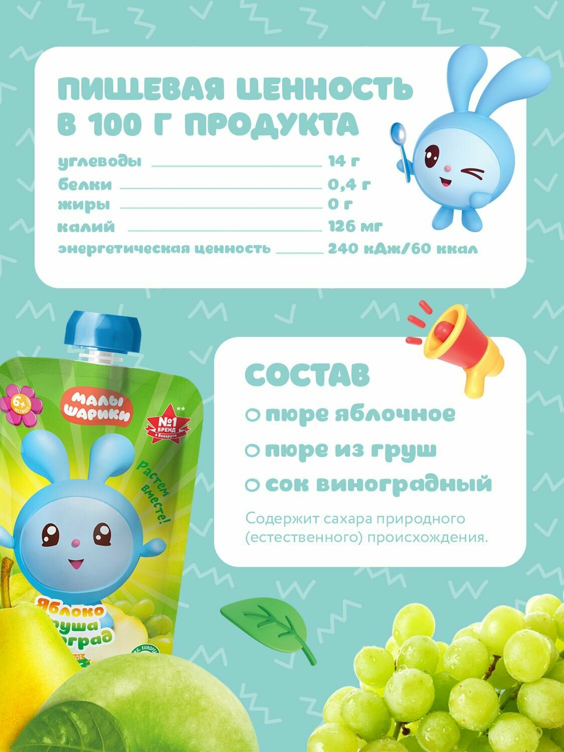 Пюре Детское Пюре детское Малышарики Яблоко-Груша-Виноград 12 шт 6 месяцев без сахара