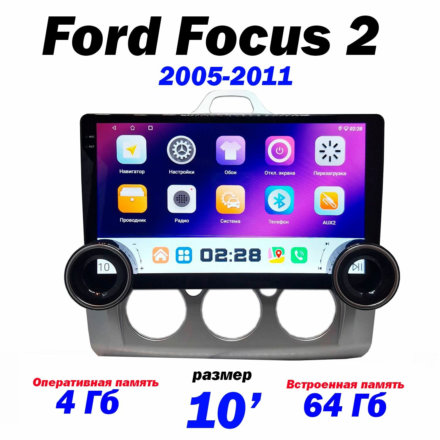 Магнитола Ford Focus 2 2005-2011 с крутилкой 2 din 4/64Gb CarPlay. GPS Bluetooth Wi-Fi 4/64 — фото 1