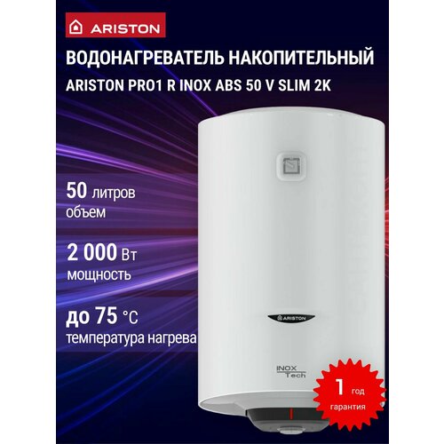 Водонагреватель накопительный ARISTON PRO1 R INOX ABS 50 V SLIM 2K