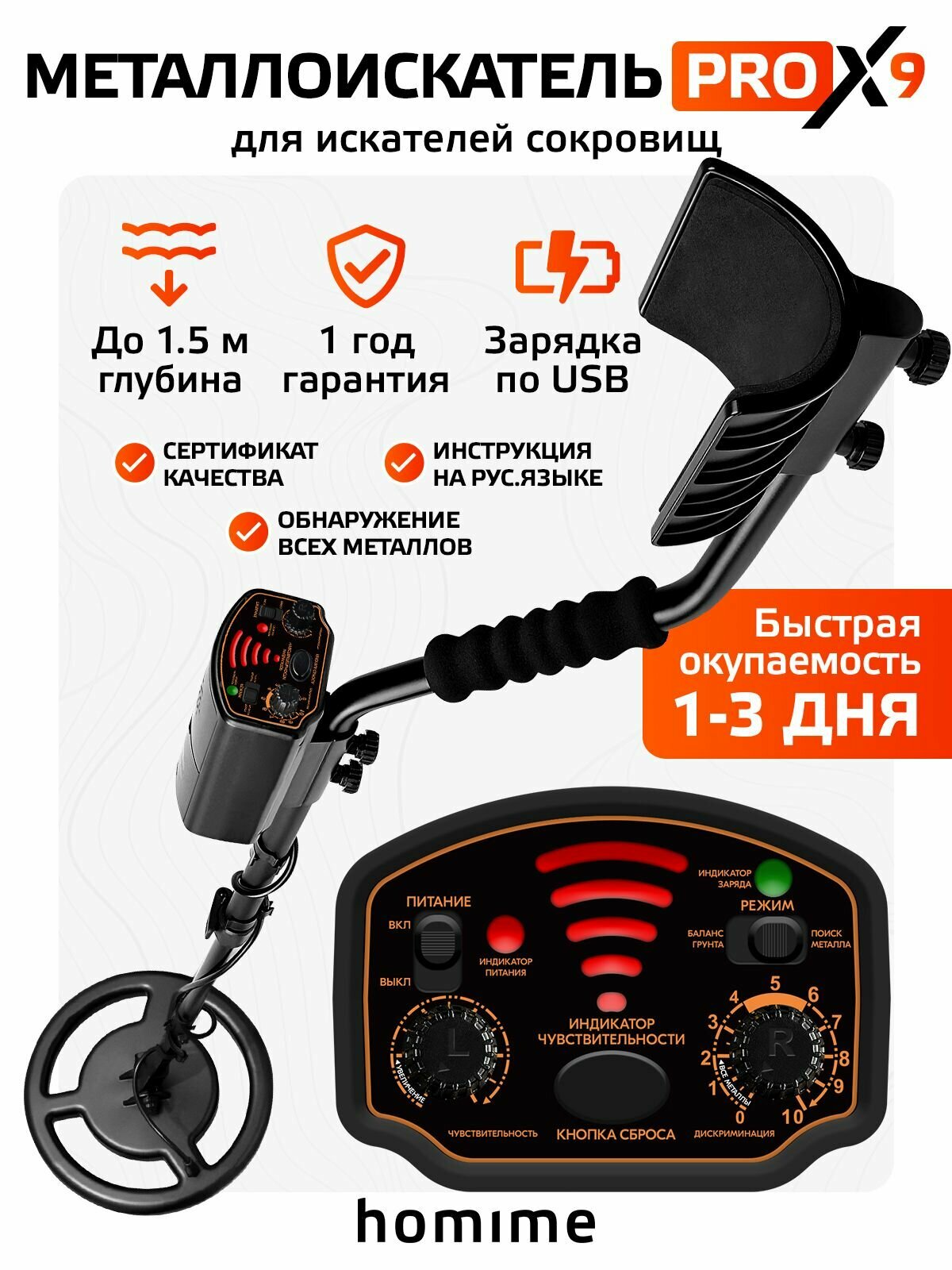 Металлоискатель Homime PRO Х9, металлодетектор грунтовой AR944, ручной, профессиональный, аккумуляторный, для поиска монет, золота и серебра