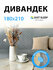 Дивандек Just Sleep, 180x210 см, двусторонний, для дивана и крова...