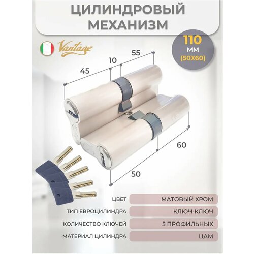 фото Цилиндровый механизм p110 (50x60) sn ключ-ключ vantage