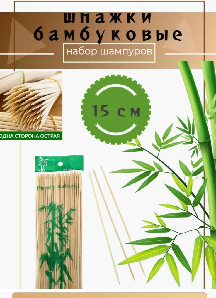 Шпажки бамбуковые шампура деревянные 15 см