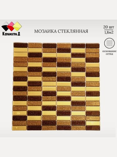 Изображение товара Плитка мозаика стеклянная КерамограД 30х30см KG101m/ 20 сеток