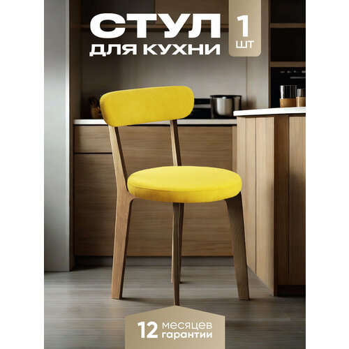 фото Стул для кухни мягкий со спинкой для дома дуб + желтый, нагрузка до 120кг axiomawood