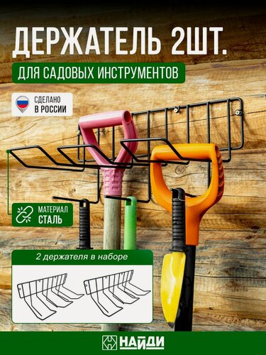 Изображение товара Держатель для садового инструмента, 2 штуки. Цвет - черный муар.