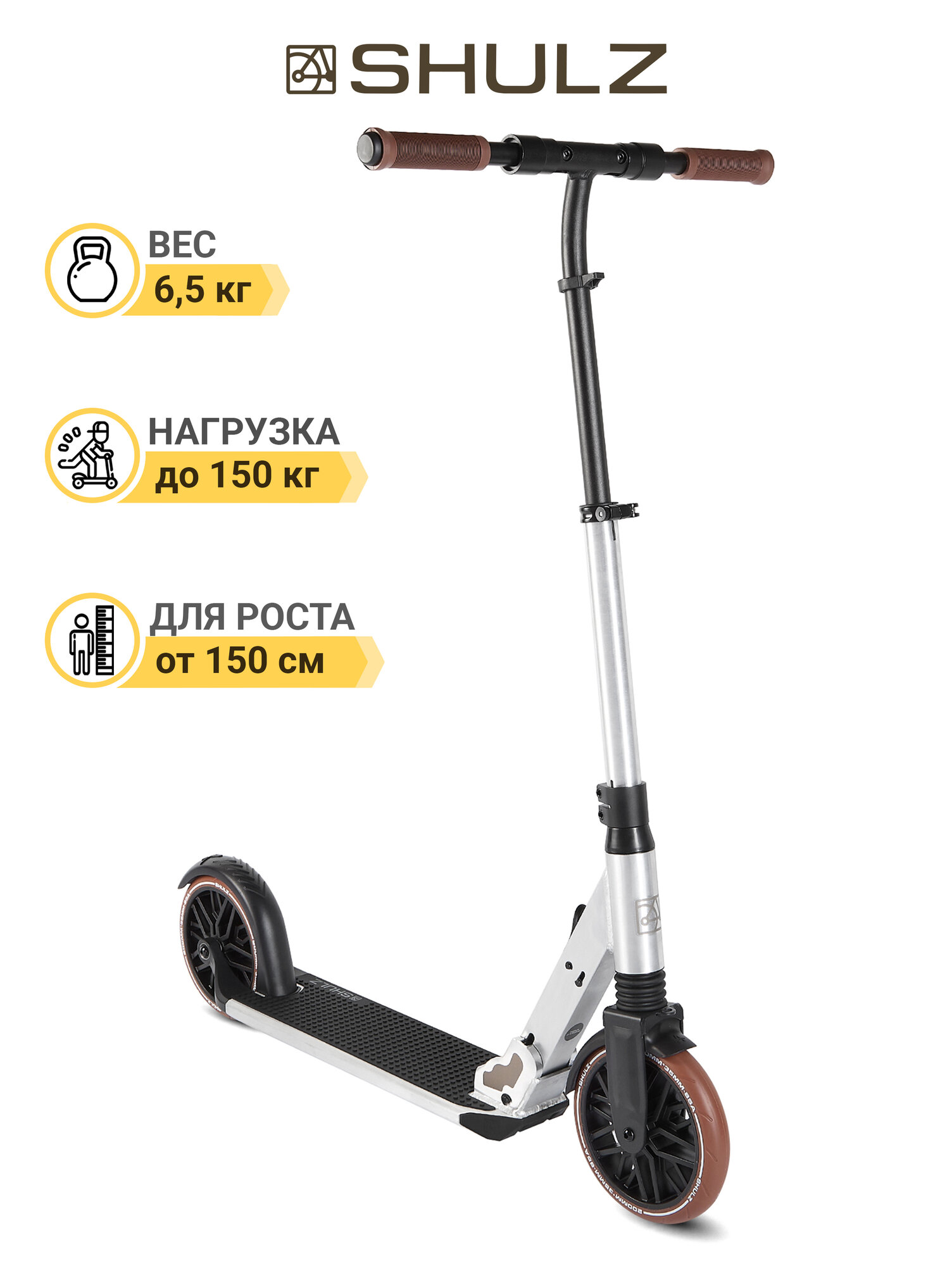 Самокат SHULZ 200 Pro Серебристый