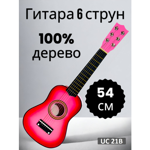Детская деревянная гитара бежевая 4000₽