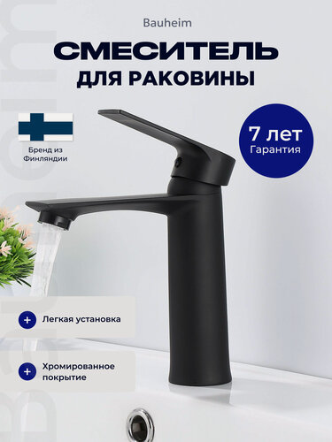 Изображение товара Смеситель для раковины BAUHEIM BAU-INA-1011GM однорычажный с аэратором, вороненая сталь
