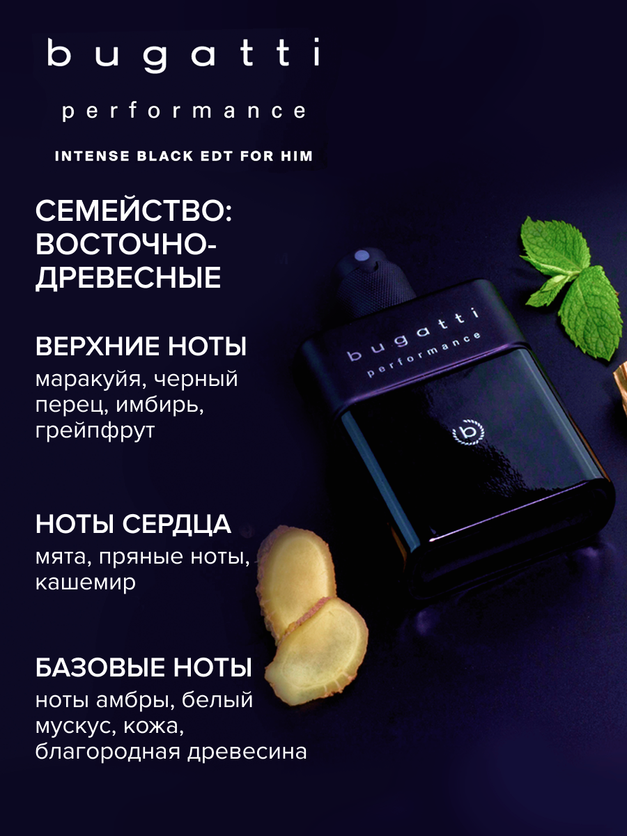 Bugatti Туалетная вода мужская Performance Intense Black 100 мл — фото 1