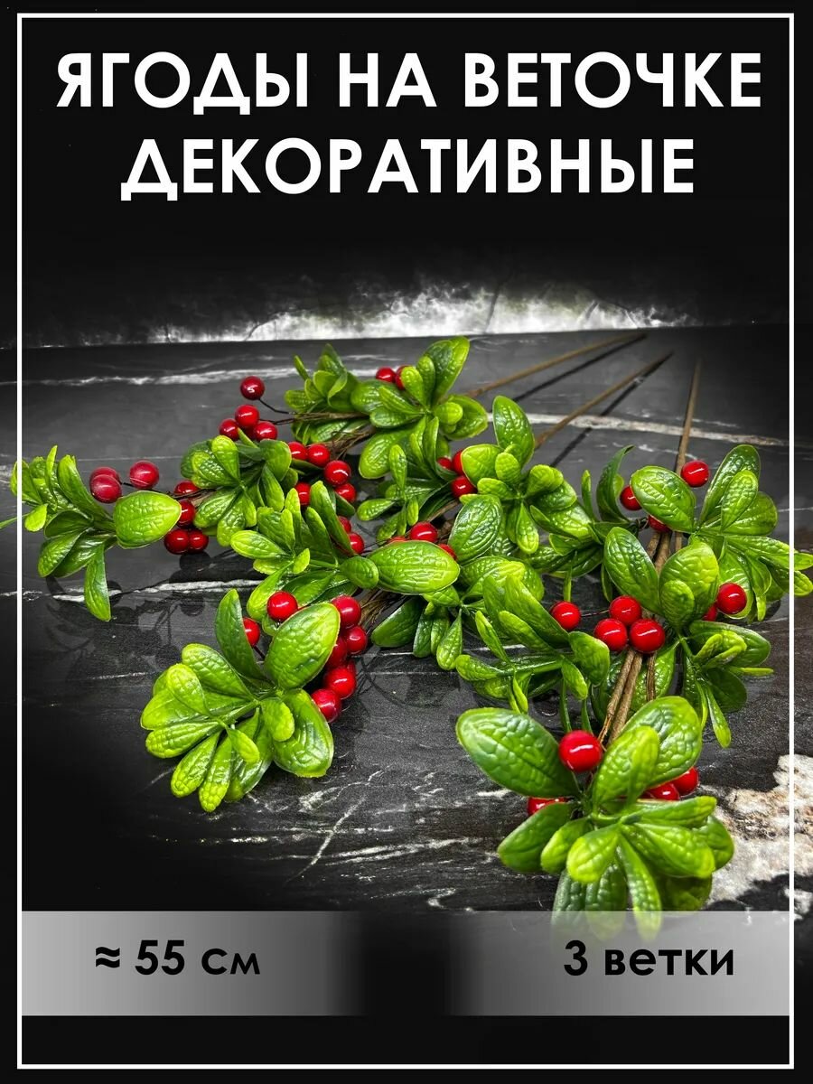 Ветки (осенние и зимние) на стол для декора - 3 шт