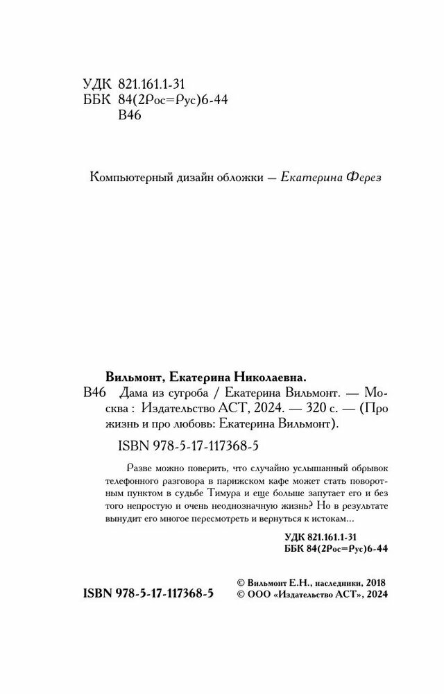 Дама из сугроба — фото 1