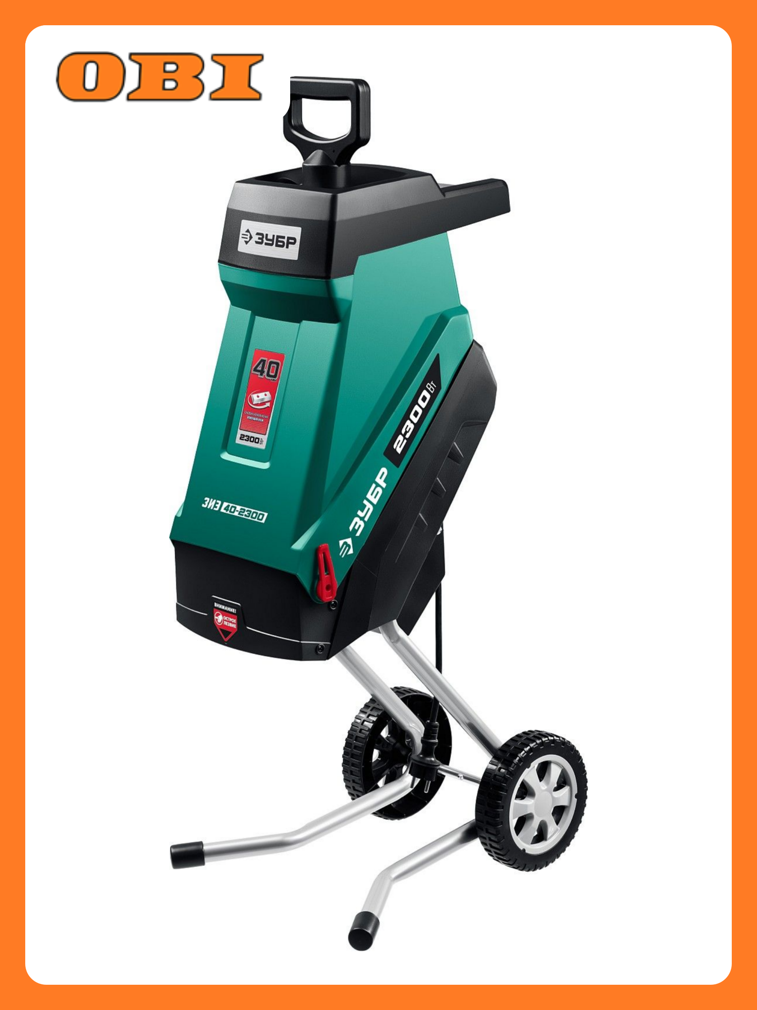 Измельчитель садовый электрический ЗУБР 2300 Вт