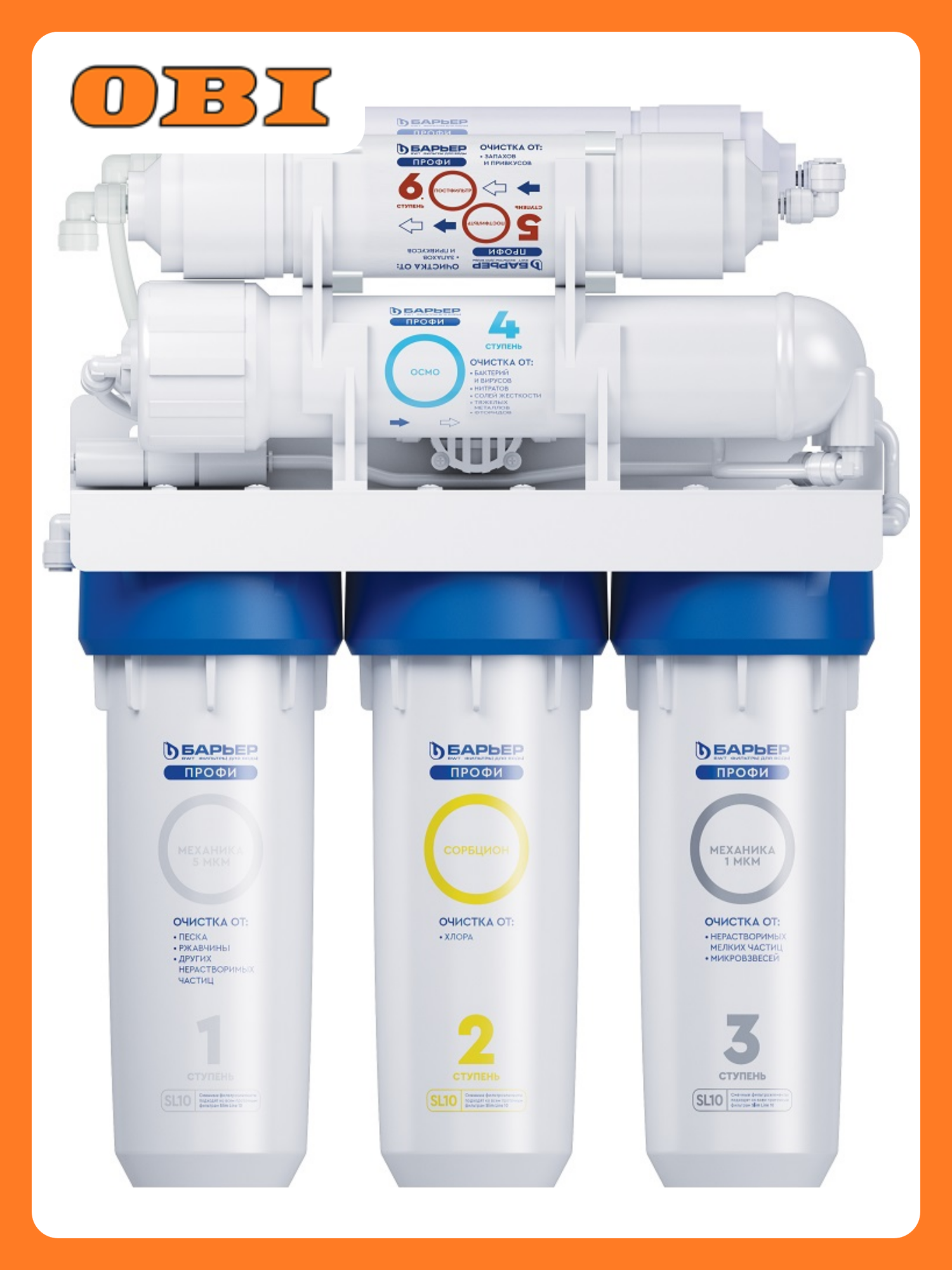 Фильтр Барьер Профи Осмо 100М 6 ступеней минерализация подключение к водопроводу