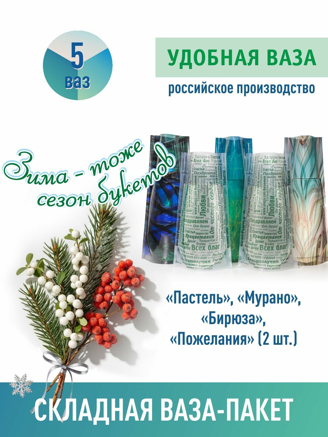 Удобная ваза складная для цветов, 5 шт, в асс. Аквабокс. Аквапак.