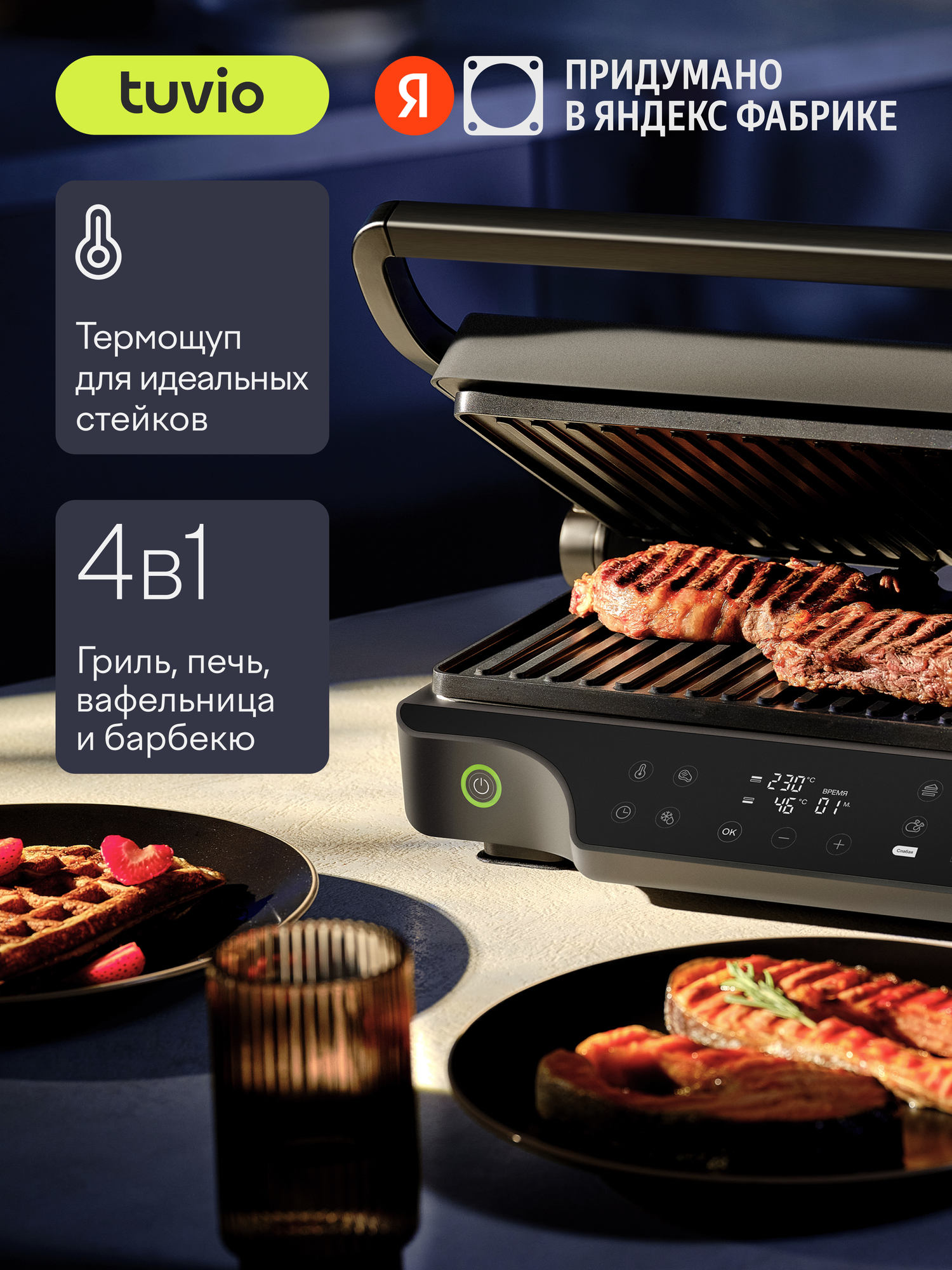 Фотографии Гриль электрический с термощупом и панелями венские вафли Tuvio TG04DMP, чёрный