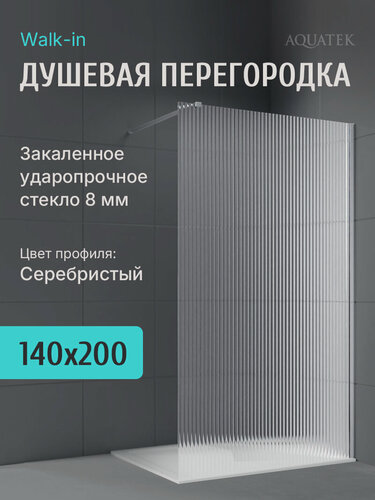Изображение товара Душевая перегородка Aquatek 140 см. профиль серебро, стекло рифленое
