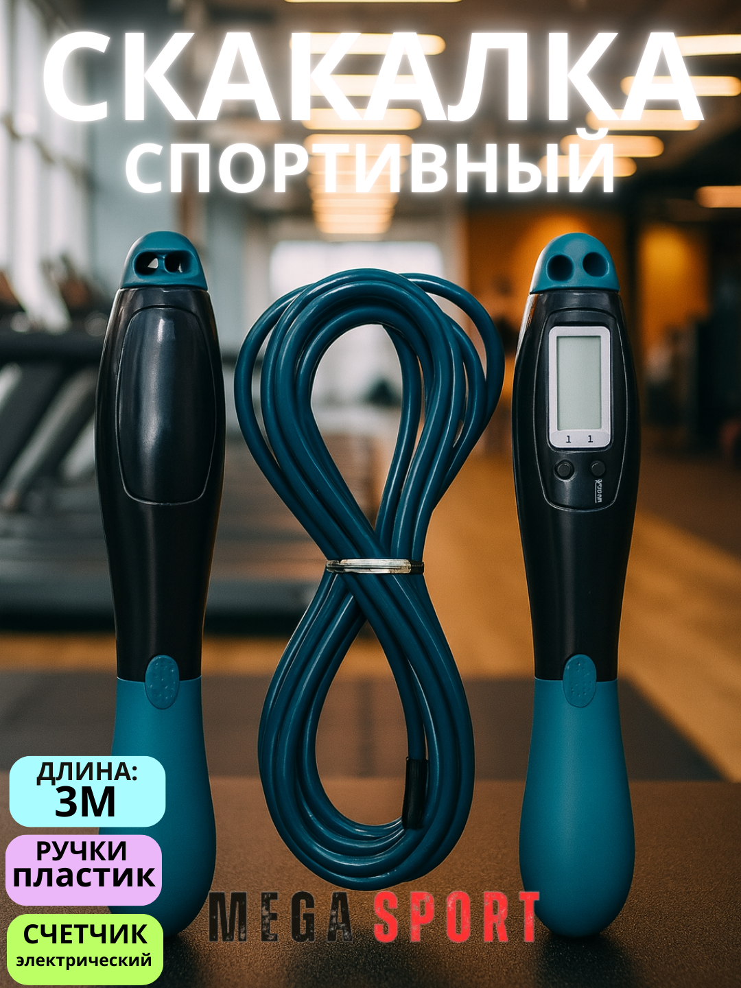 Скакалка для спорта, фитнеса, спортзала и кроссфит тренировок, резиновая_511_QORA