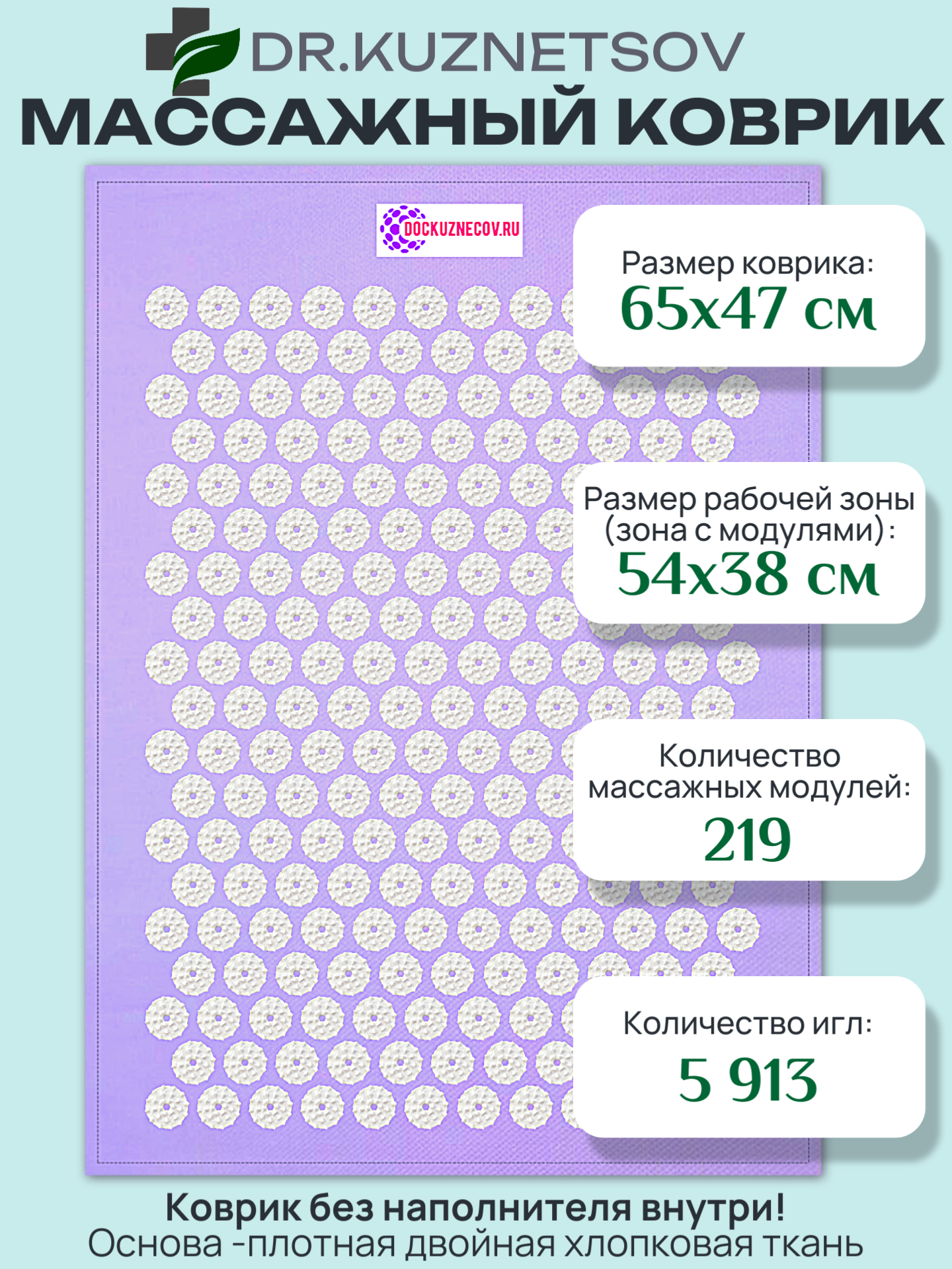 Аппликатор Кузнецова Dr.Kuznetsov, для спины, 65x47 см, лавандовый — фото 1