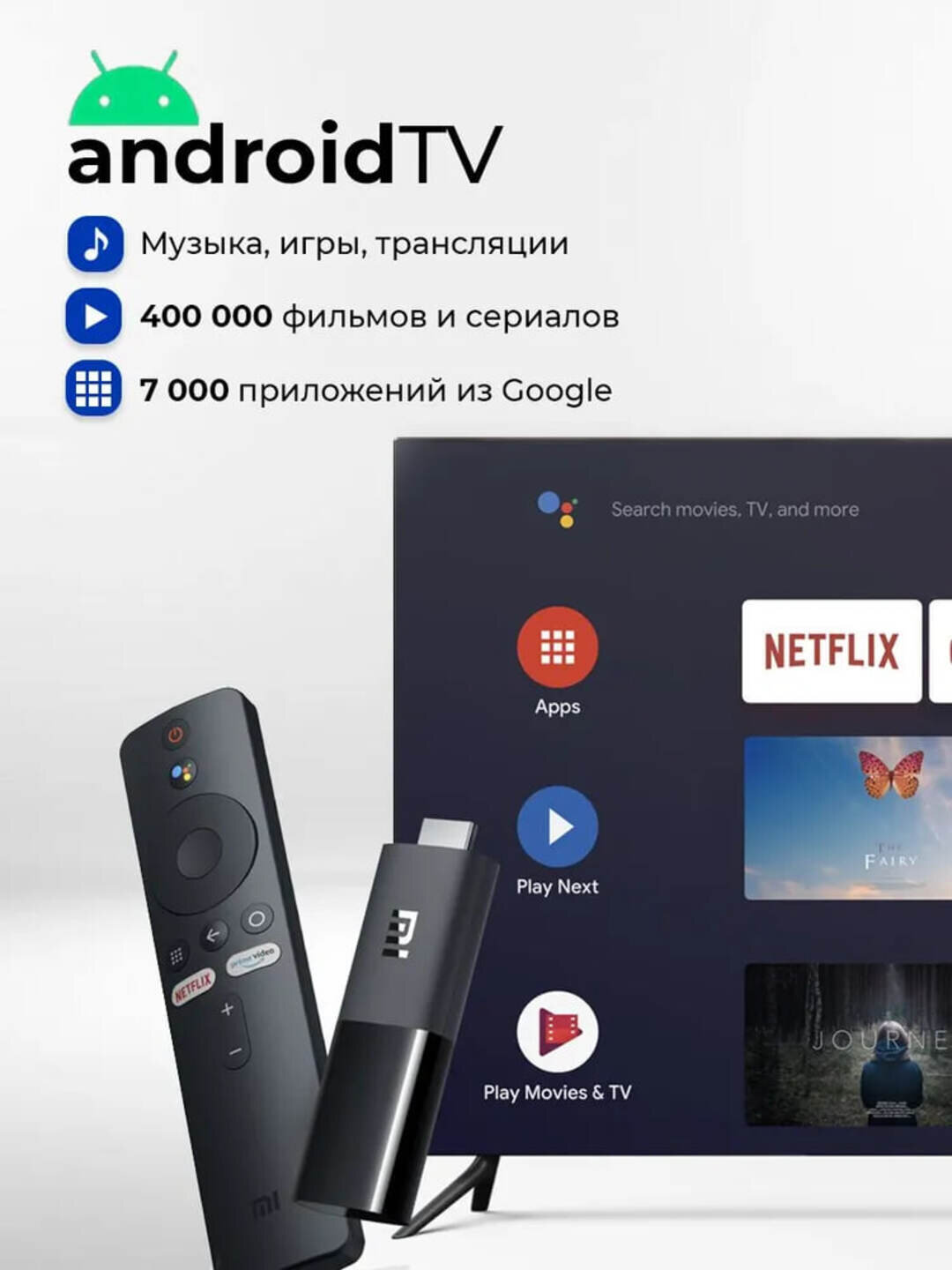 ТВ-приставка Xiaomi Mi TV Stick, смарт-ТВ на базе Android TV, Google Ассистент и Smart Cast, 1+8 ГБ с DTS