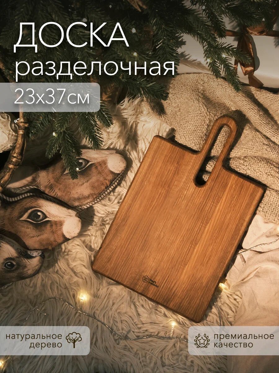Разделочная доска средняя Лайт с ручкой Dad's material, натуральное дерево — фото 1