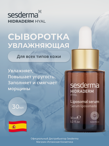 Изображение товара Sesderma HIDRADERM HYAL Сыворотка увлажняющая липосомальная с гиалуроновой кислотой 3 типов, 30 мл