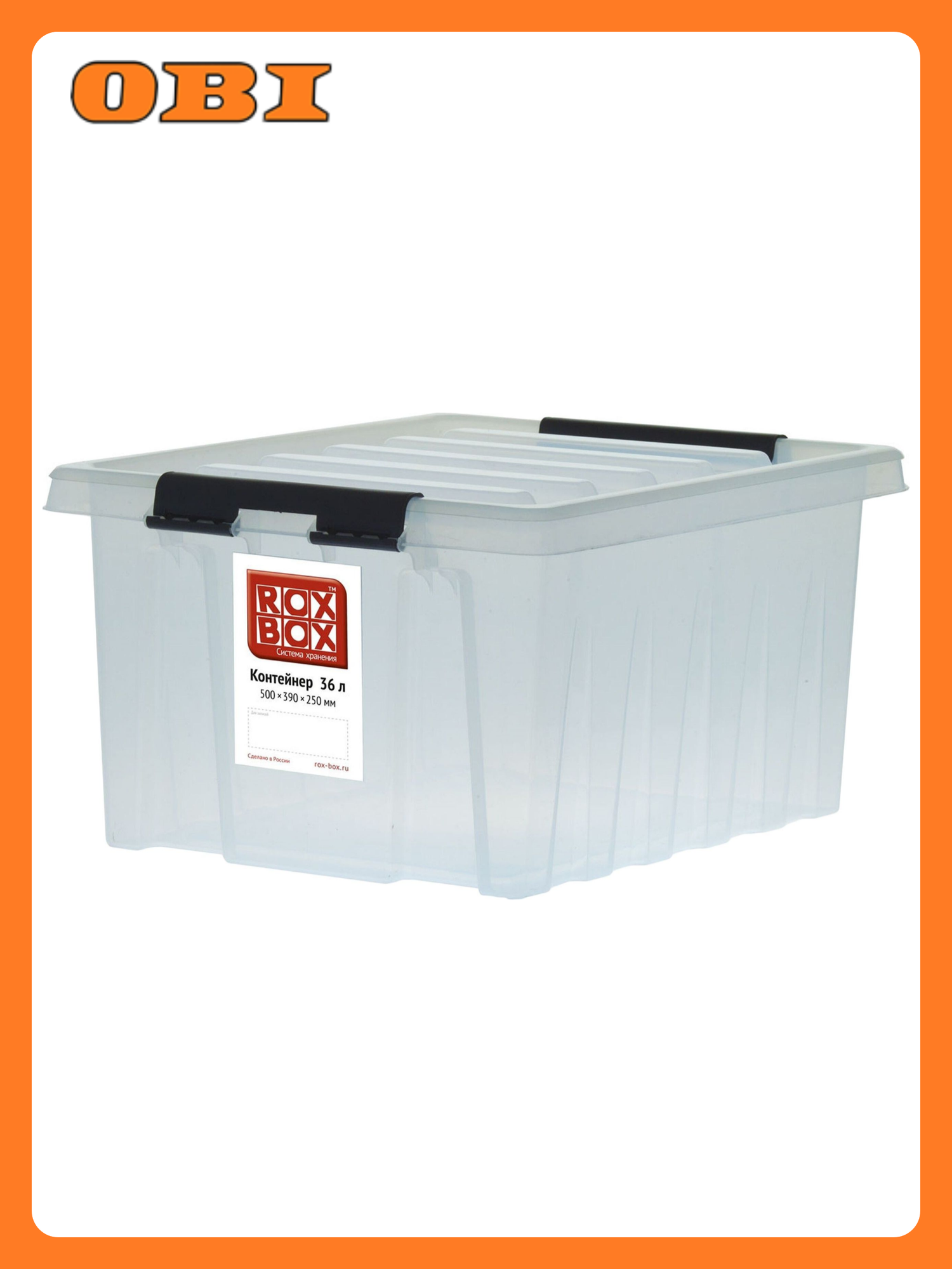 Контейнер для хранения с крышкой ROX BOX полипропилен 390х500х250 мм 36 л