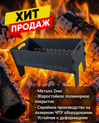 Изображение товара Мангал разборный "стандарт"
